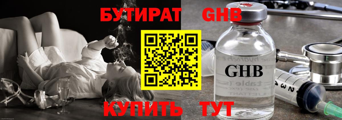 БУТИРАТ оксибутират Петровск