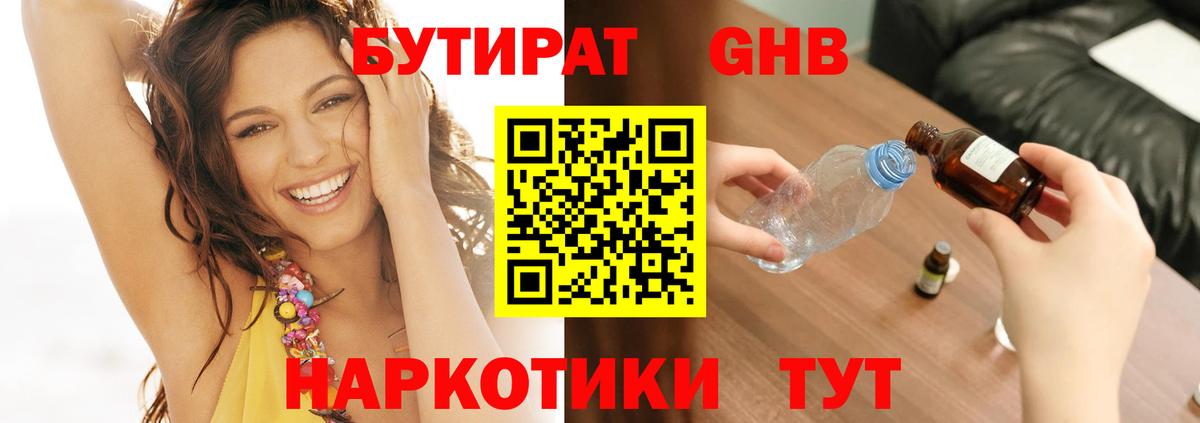 Бутират  БУТИРАТ бутик  Вход с VPN  Петровск 