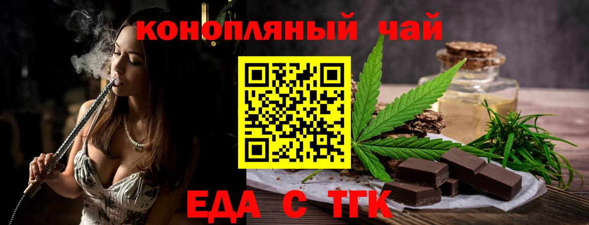 Еда ТГК конопля  Вход с VPN  Петровск 