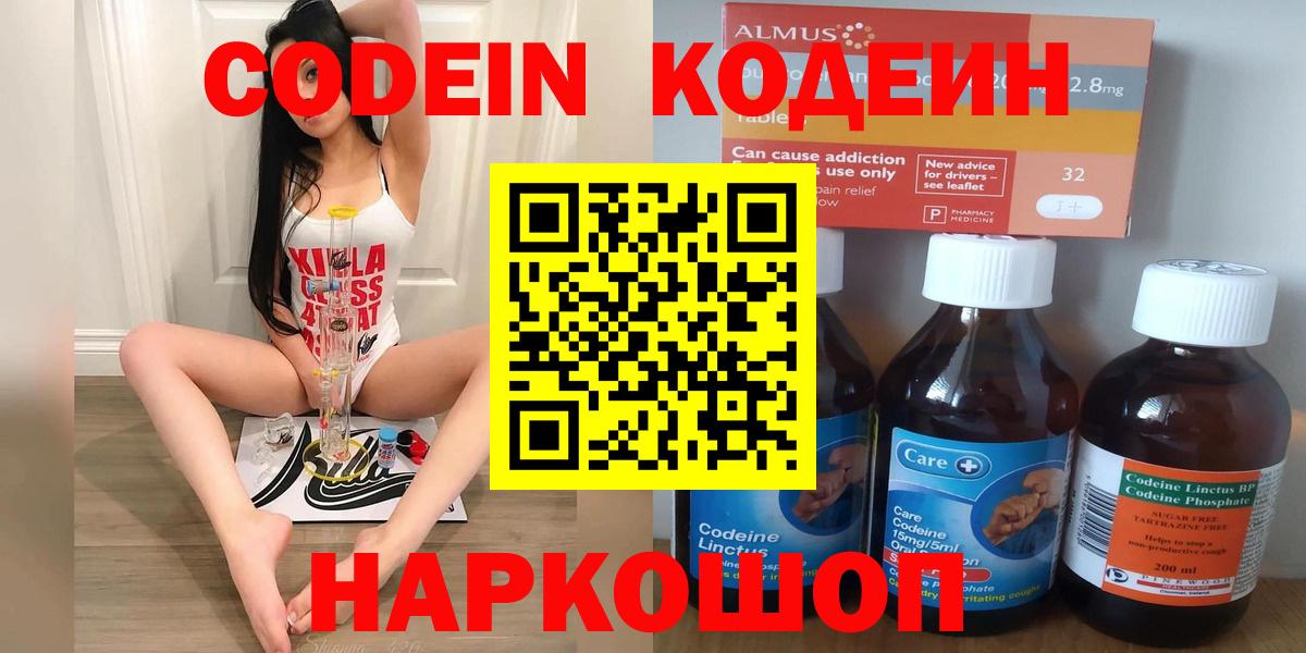 Кодеиновый сироп Lean напиток Lean (лин)  Вход с VPN  Петровск 